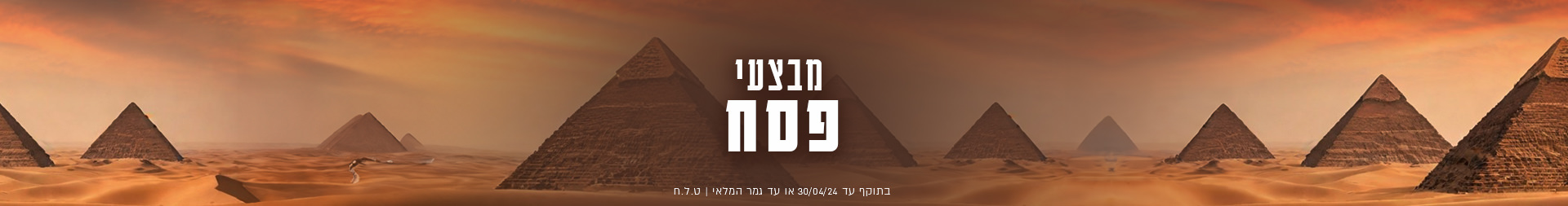 כשר לפסח כשר לפסח